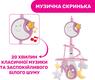 Chicco мобіль на ліжечко "Next2Dreams" розовый 07627.10